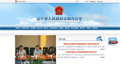 Desktop Screenshot of lnlaw.gov.cn